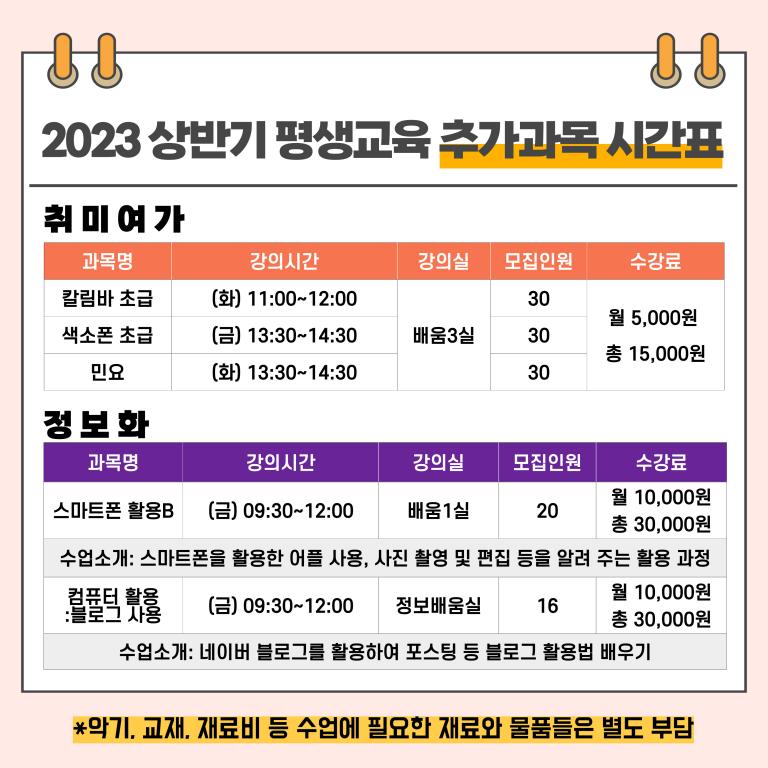 추가과목 시간표.jpg