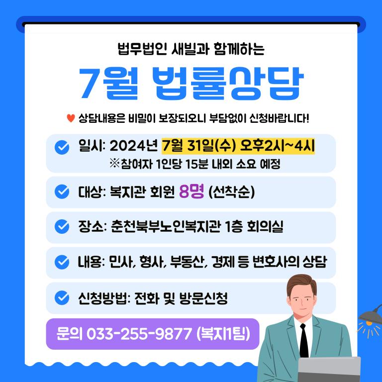 2024년-7월-법률-안내문-정사각.jpg