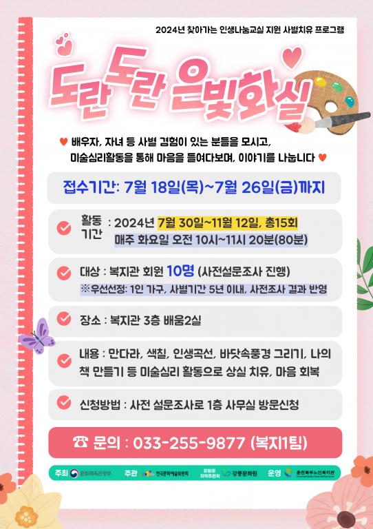 2024-인생나눔-사별-최종.jpg