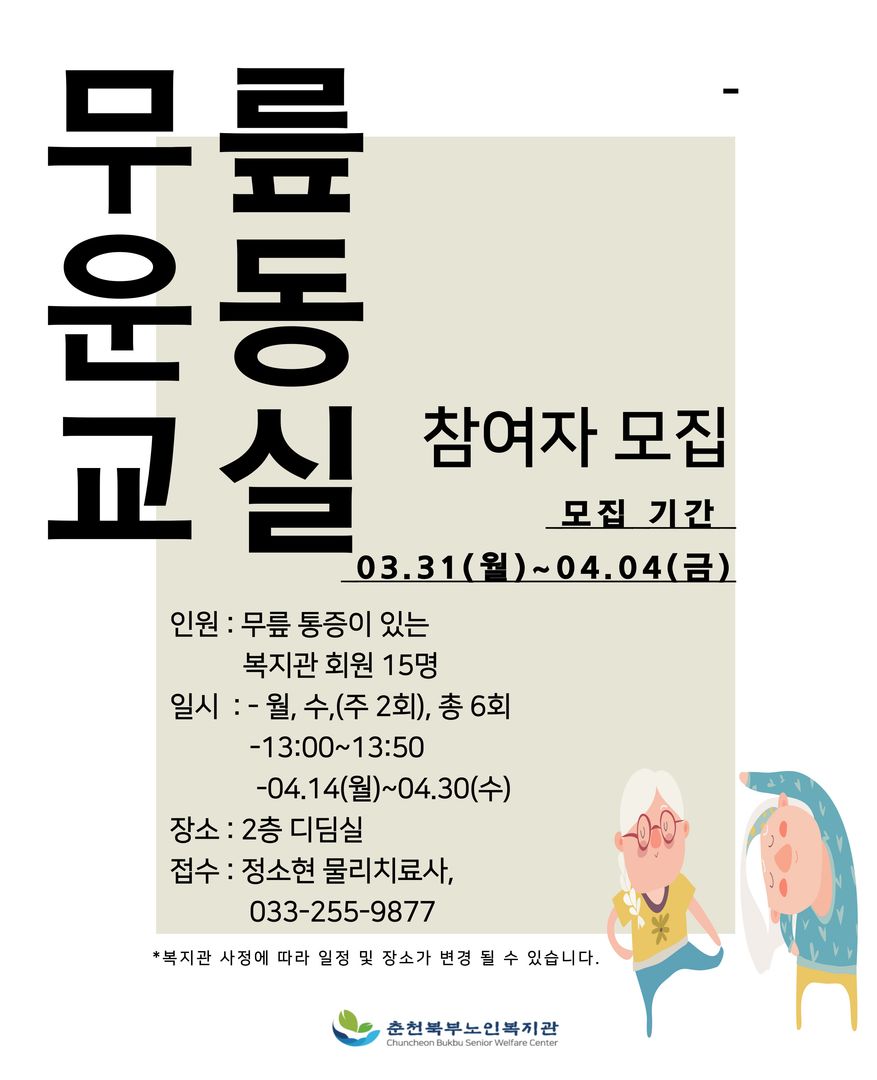 25.04.14. 홍보물-무릎운동교실참여자모집.jpg
