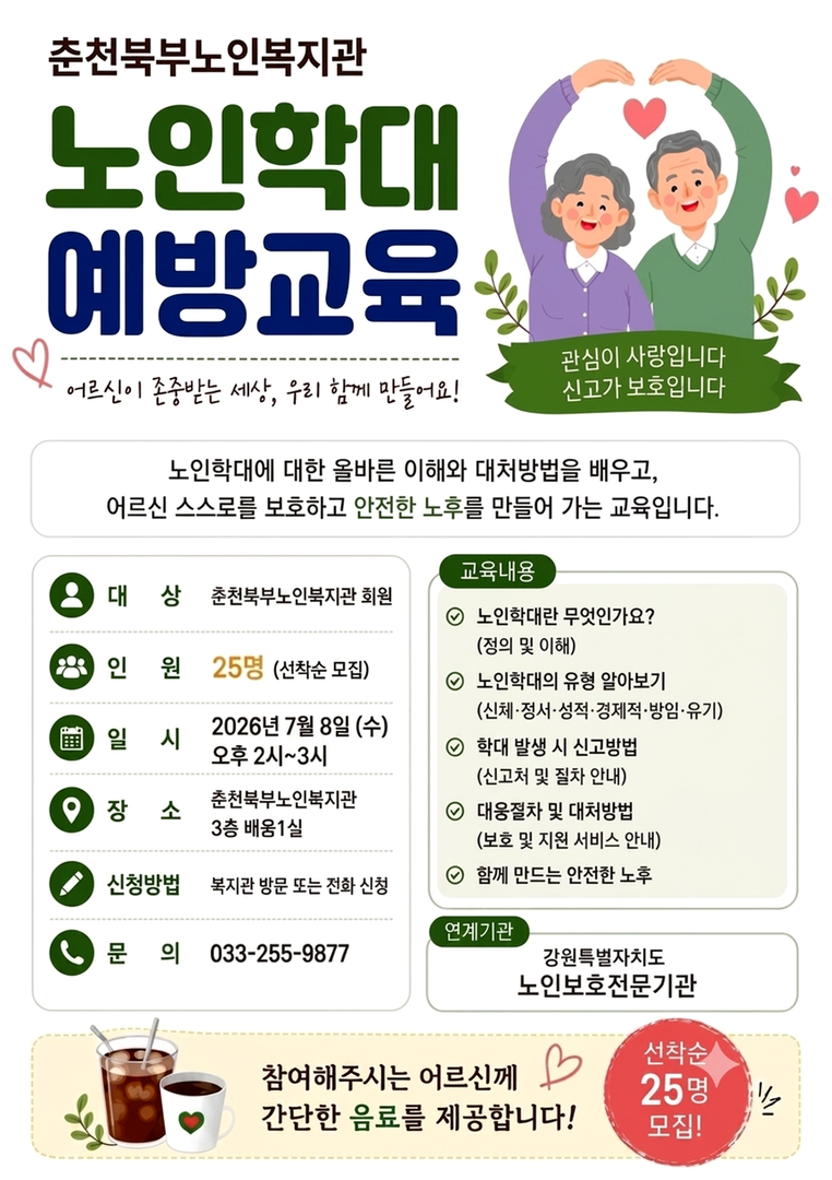 노인학대예방교육_초고화질_8배.png