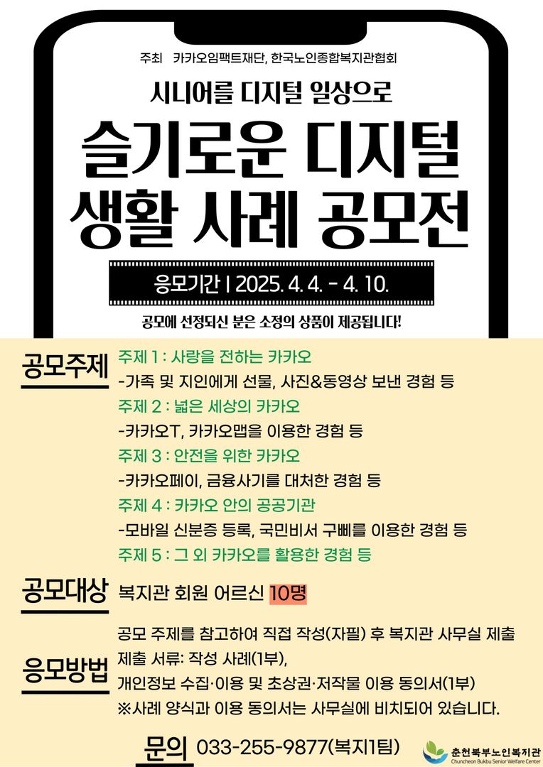 슬기로운 디지털 생활 사례 공모전.jpg