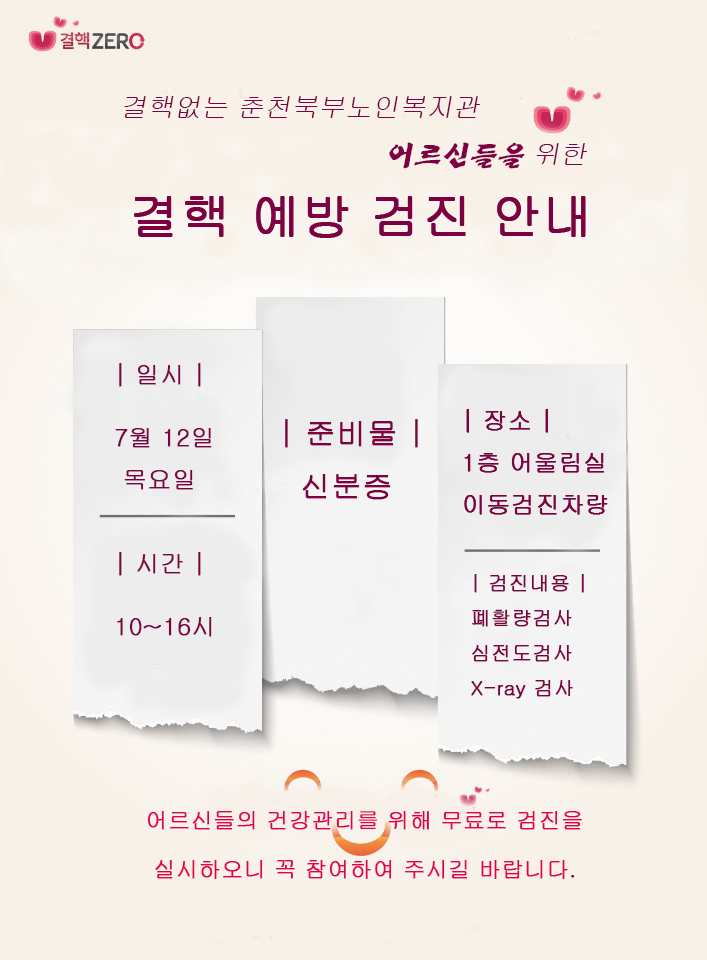 복지관결핵검진.jpg