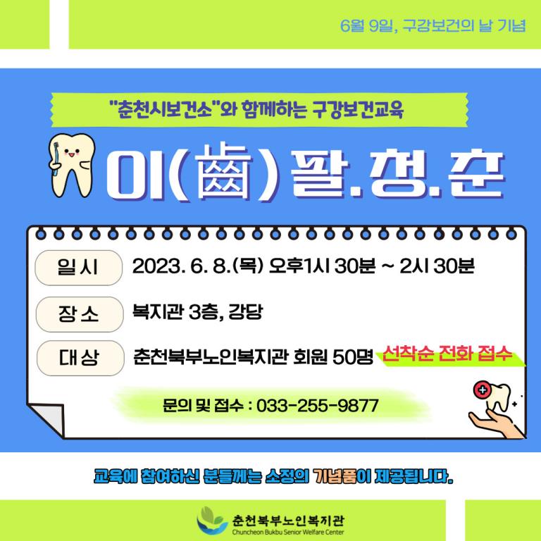 230608 구강보건교육 홍보물.jpg