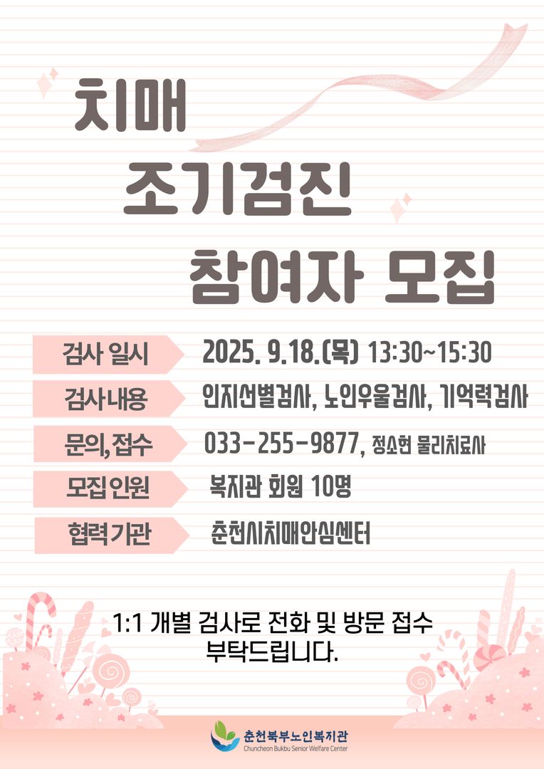 25.09. 치매조기검진 참여자 모집 홍보물.jpg