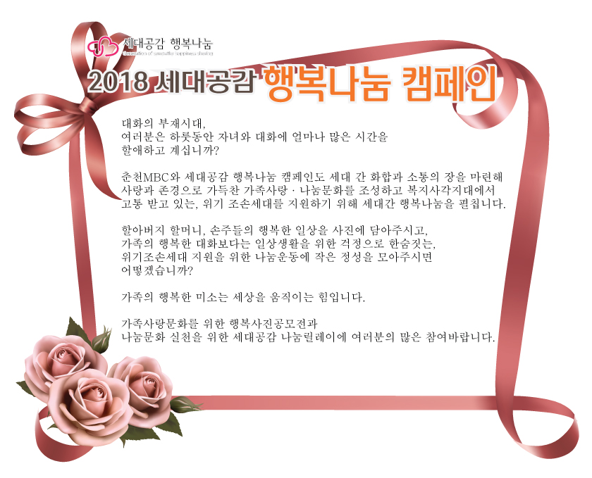 세대공감-행복나눔-팝업_v2.jpg