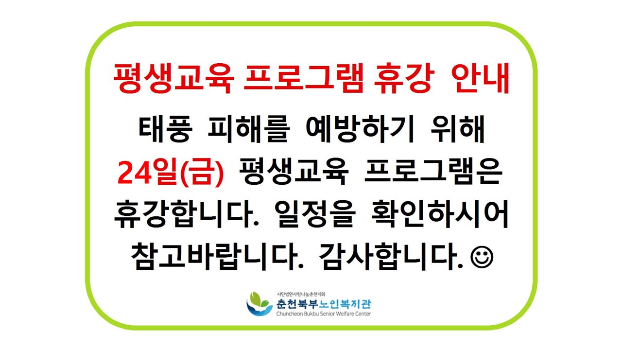 휴강안내08.24.jpg