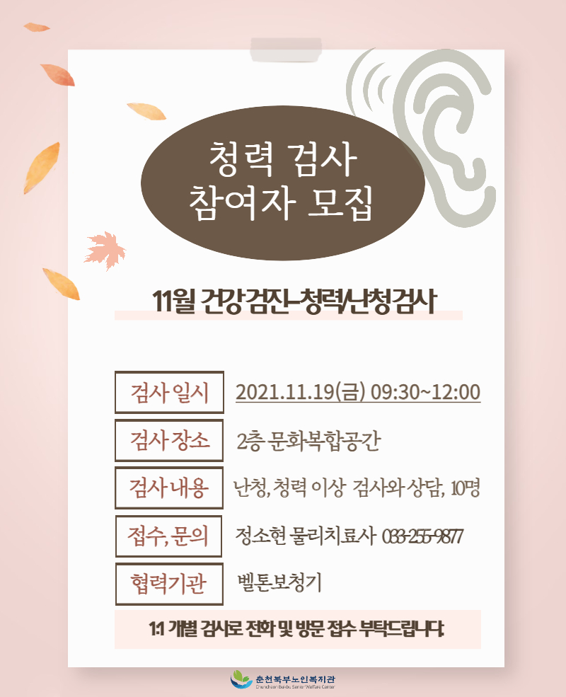 2021.11 청력검사 홍보물.jpg