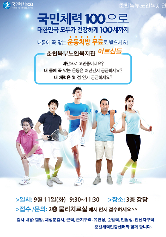 출장체력측정.jpg