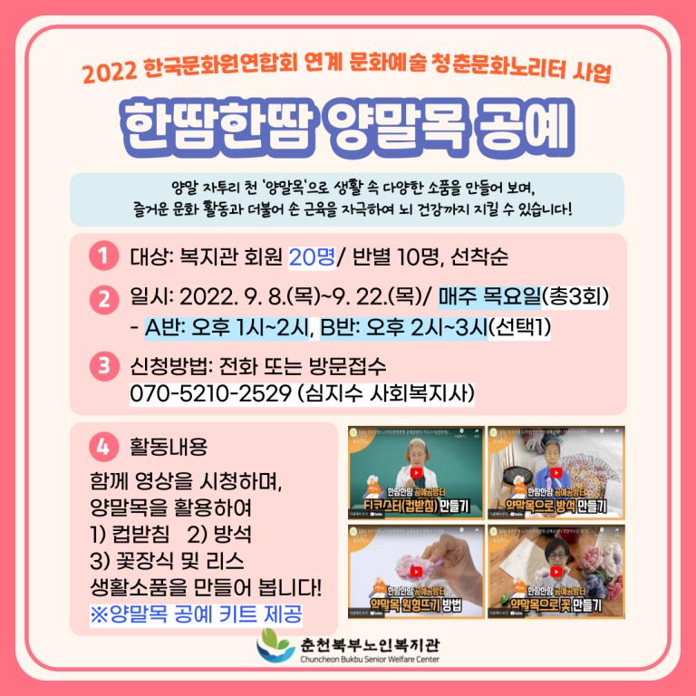 2022 한땀한땀 양말목 공예 안내문.png.jpg