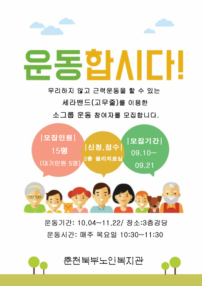 운동모집포스터.jpg