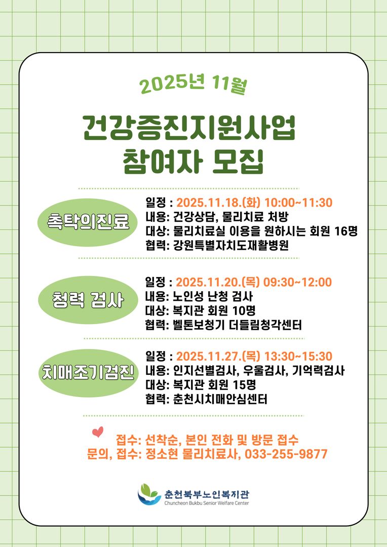 25.11. 건강증진지원 참여자모집.jpg