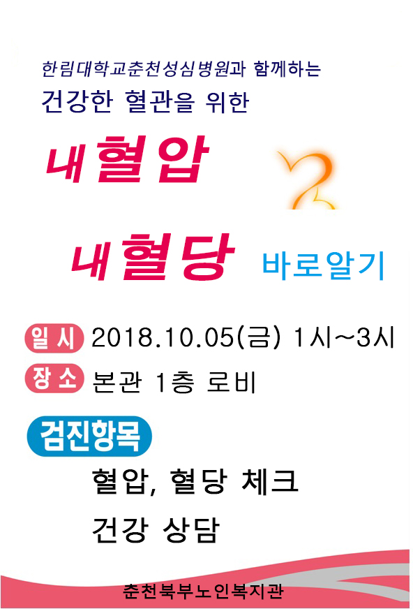 181005 혈압 혈당체크.jpg