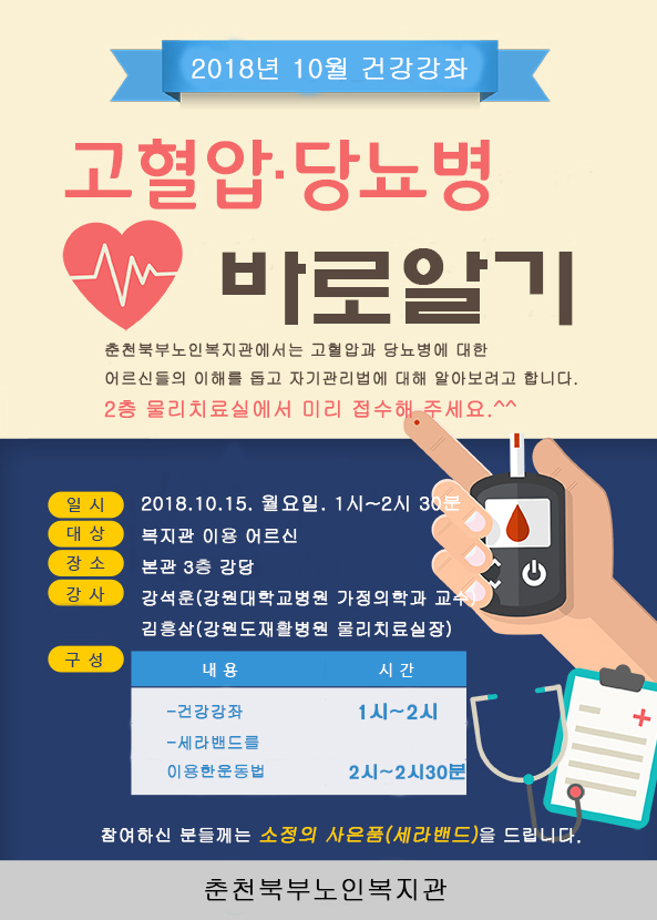 181015 고혈압 당뇨 포스터.jpg