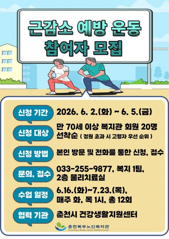 2026.06. 홍보물_근감소예방운동.jpg