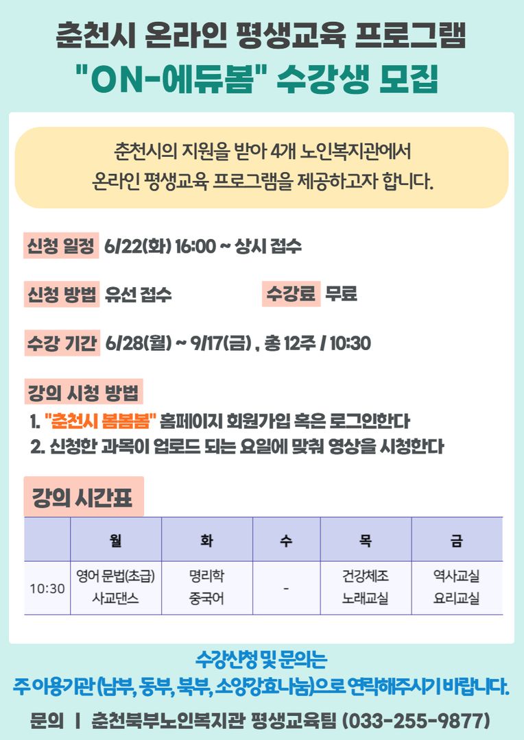 춘천시 온라인 평생교육프로그램 ON-에듀 봄 수강생 모집.jpg