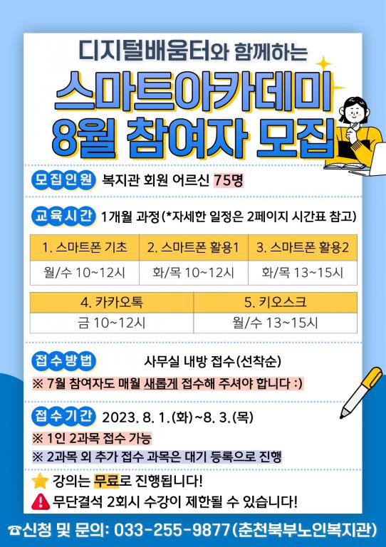 디지털배움터-참여자모집_8월_1.jpg
