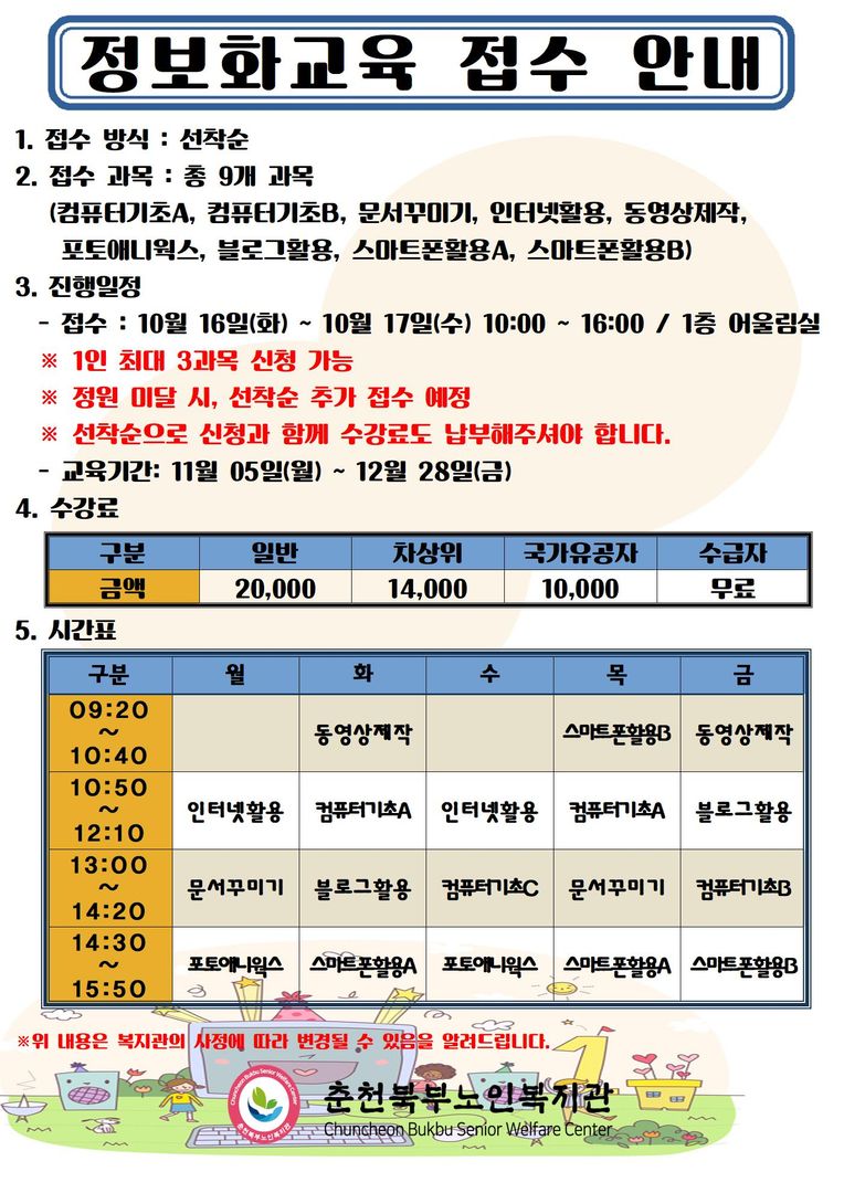 4기 정보화교육 프로그램 접수안내(홈페이지).jpg
