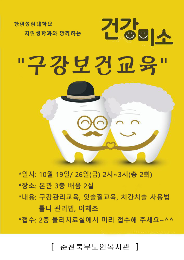 181019 구강보건교육 홍보물.jpg
