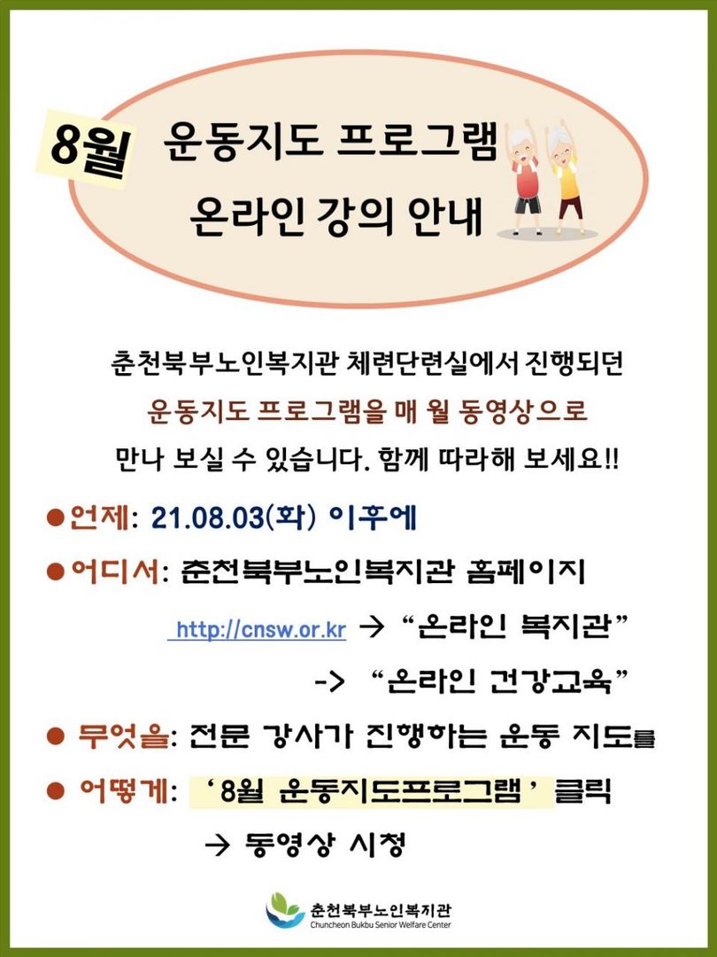 2108 운동지도 홍보물.jpg