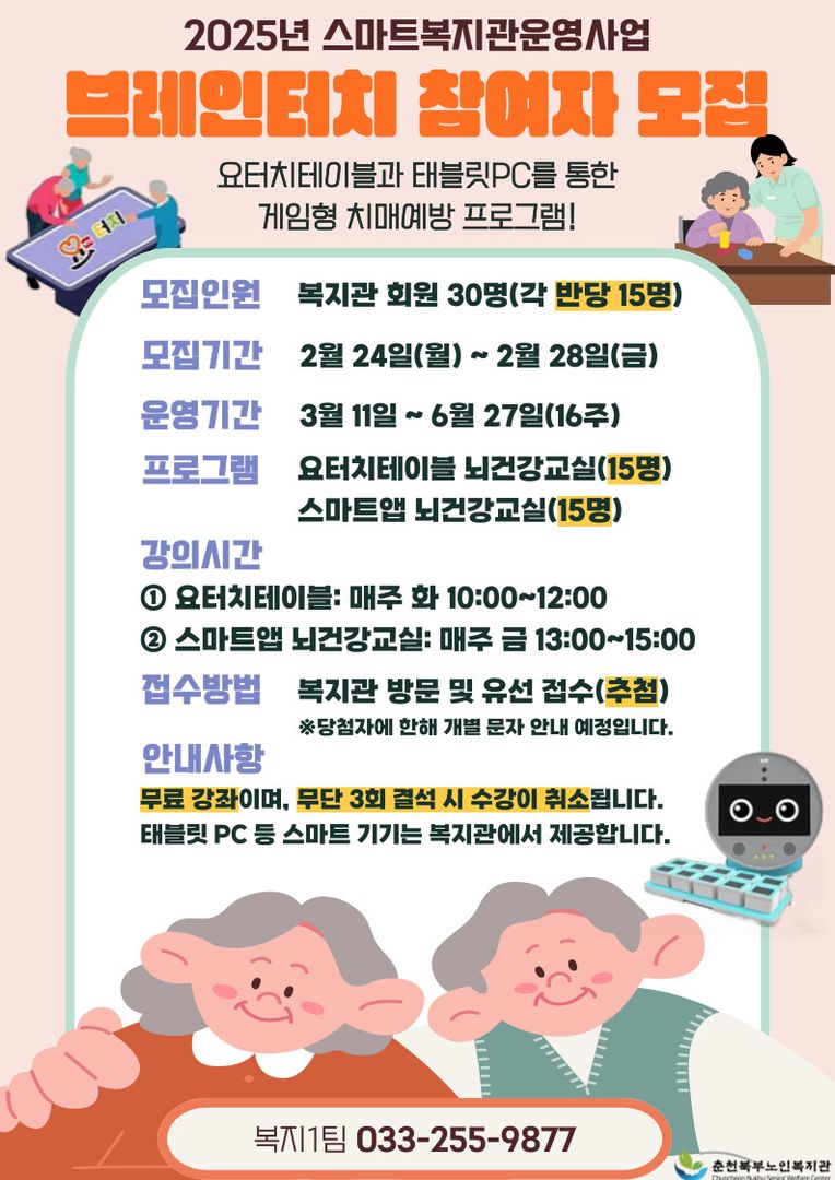 브레인터치-안내문-002 (1).jpg