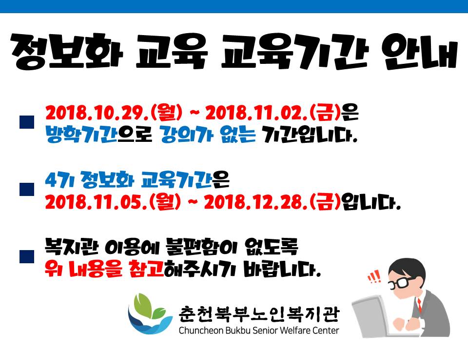 4기 정보화교육 프로그램 운영안내(홈페이지).jpg