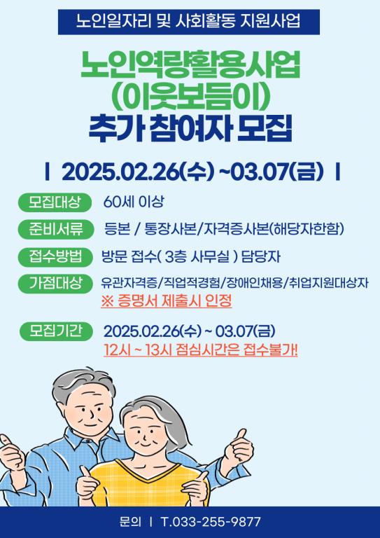 2025년 이웃보듬이사업단 모집 안내문.png.jpg