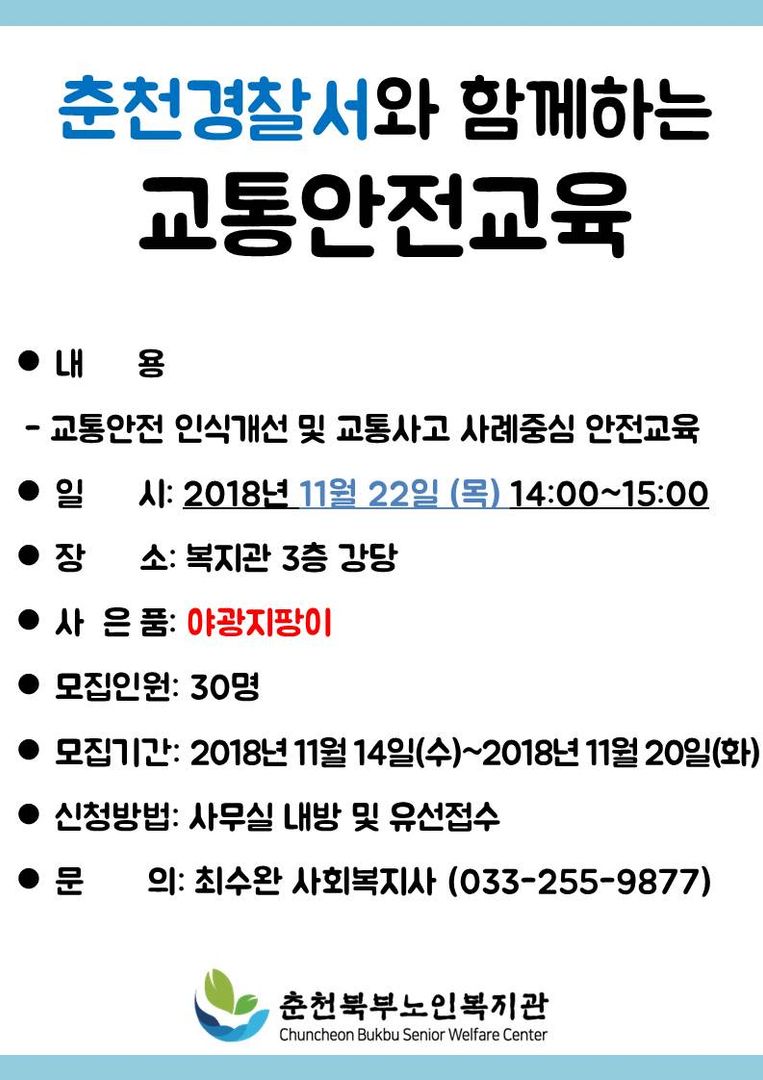 홍보물_춘천경찰서 교통안전교육.jpg