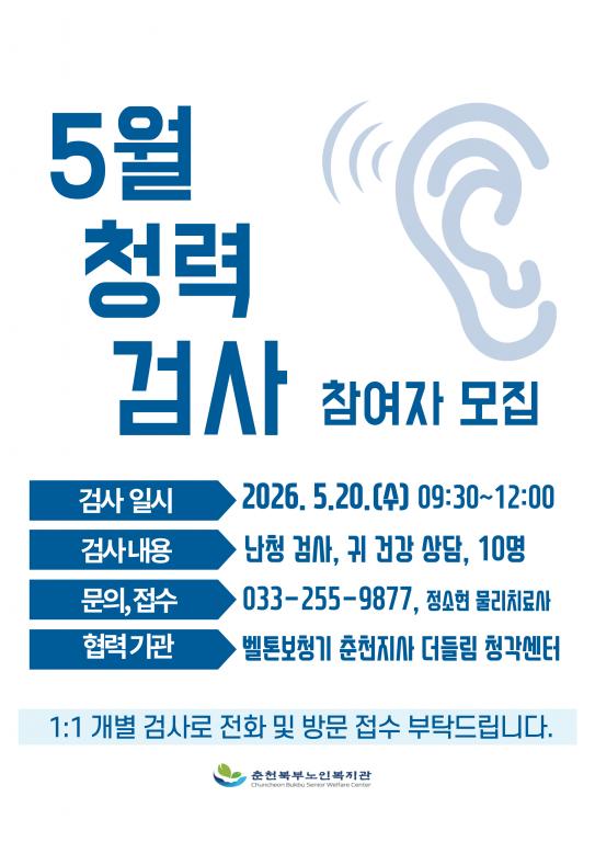 2026.05. 홍보물_청력검사.jpg