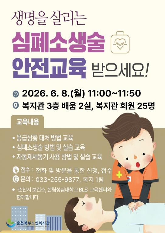 260608 건강강좌_CPR 홍보물.jpg