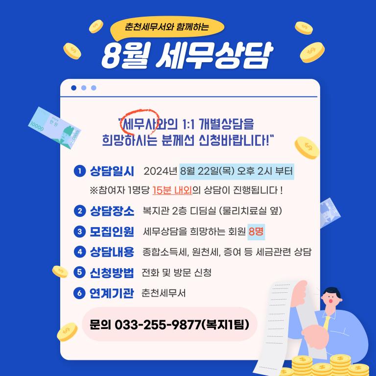 8월-세무상담-안내문.jpg