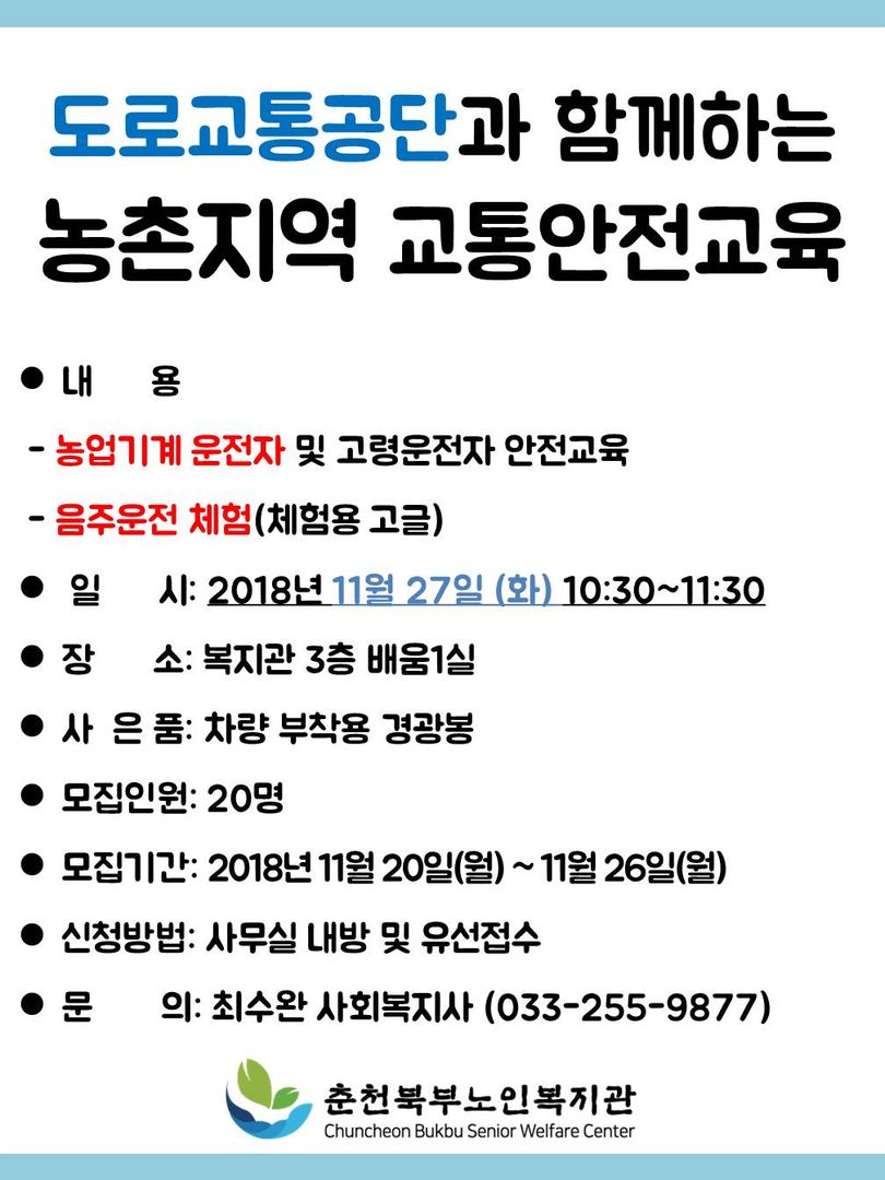 홍보물_도로교통공단 농촌지역 교통안전교육.jpg