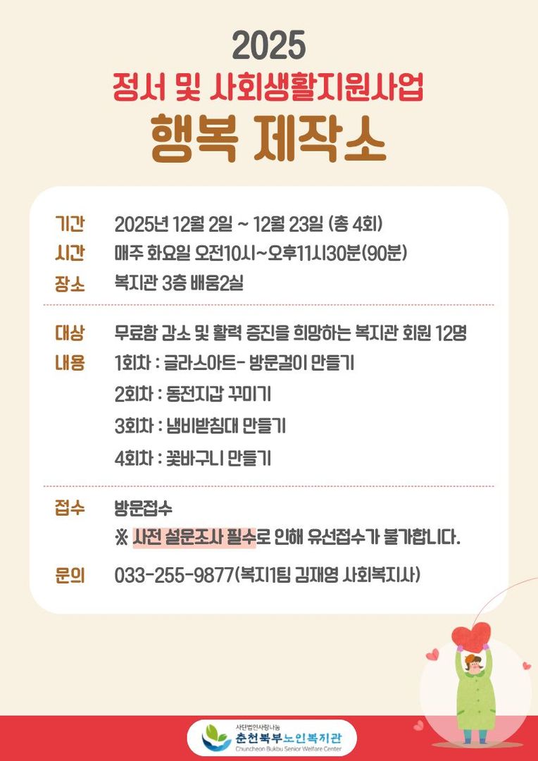 4. 행복제작소 안내문.jpg
