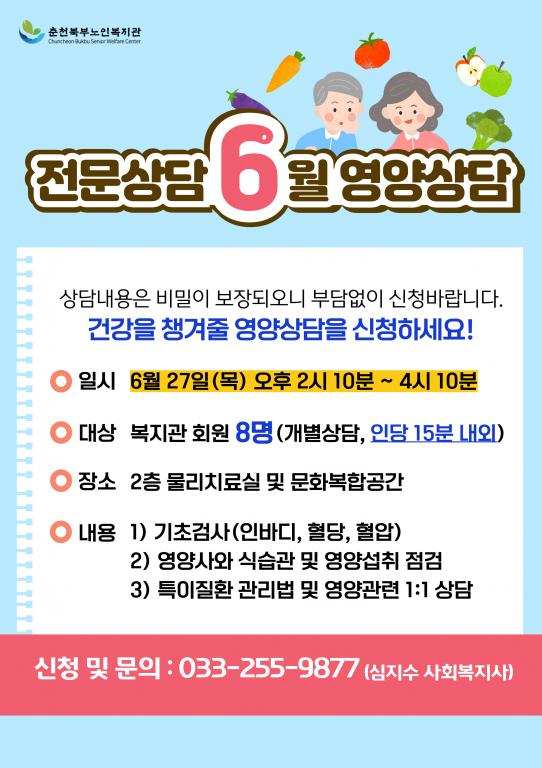 2024-6월-영양상담-안내문.jpg