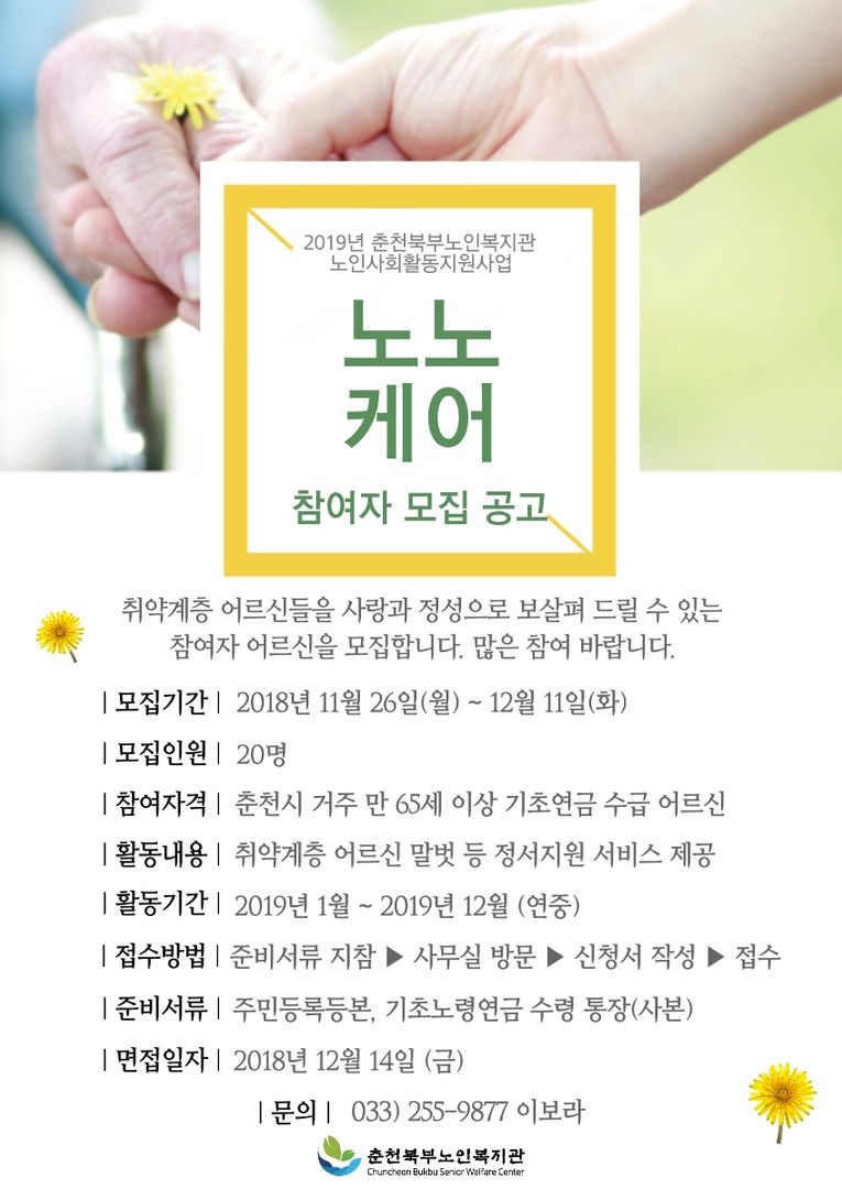 노노케어 모집공고.jpg