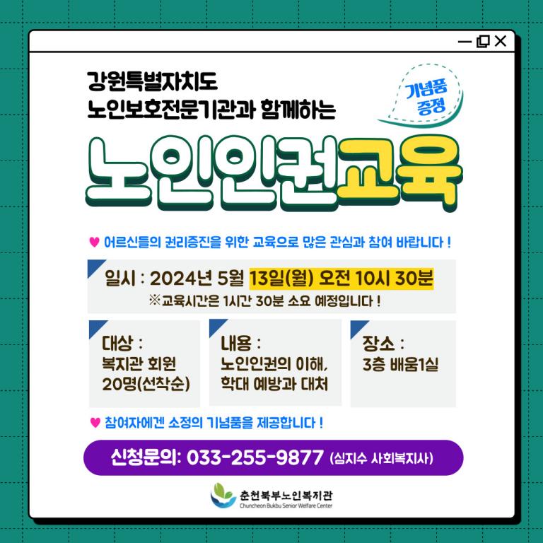 2024 5월 인권교육.jpg