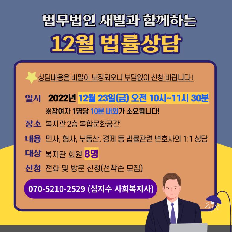 12월 법률상담 안내문.png.jpg