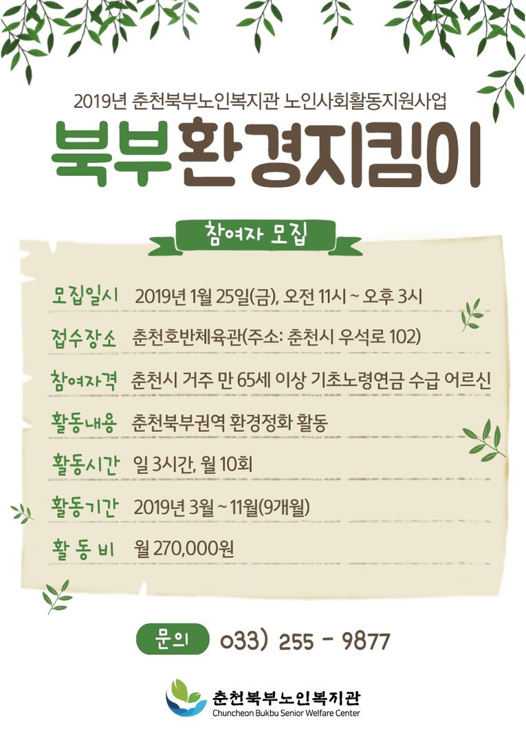 북부환경지킴이 참여자 접수.jpg