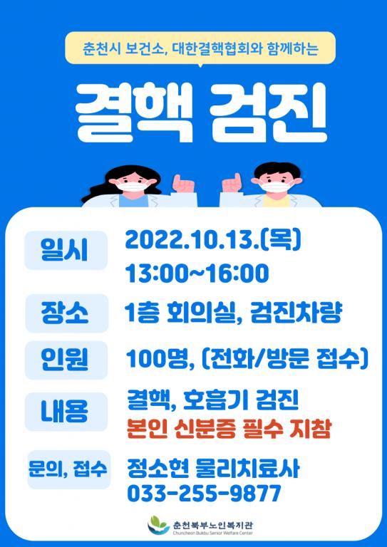 221013 건강검진-결핵검진 홍보물.png.jpg