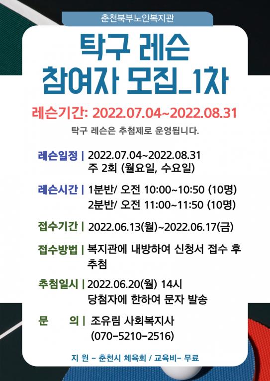 탁구 레슨 홍보물.png.jpg