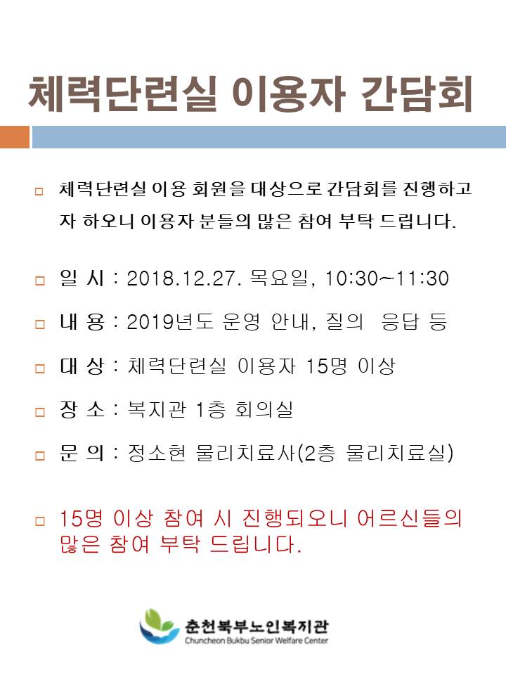 체력단련실 이용자 간담회.jpg