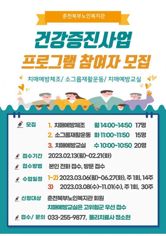 2023 상반기 건강증진사업 참여자 모집 안내문.png.jpg