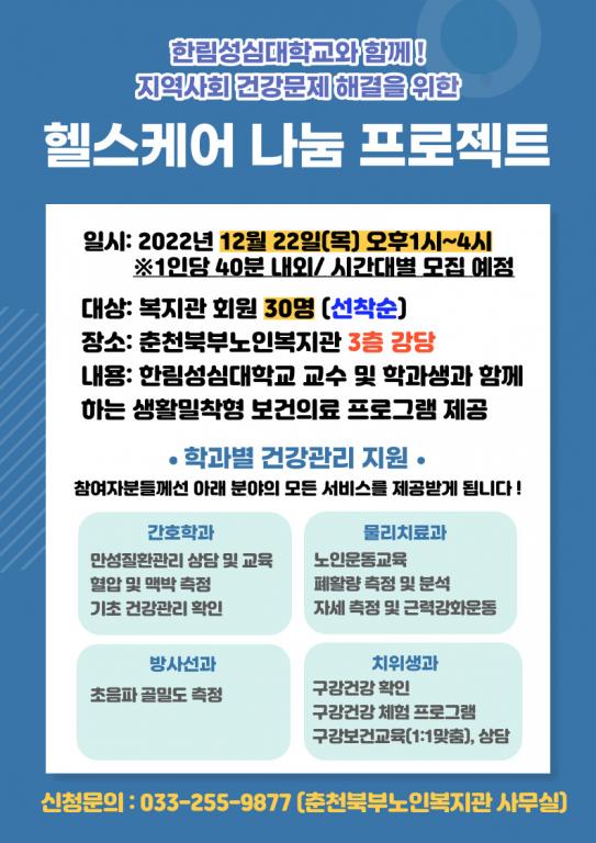 12.22. 헬스케어나눔교육 안내문.jpg