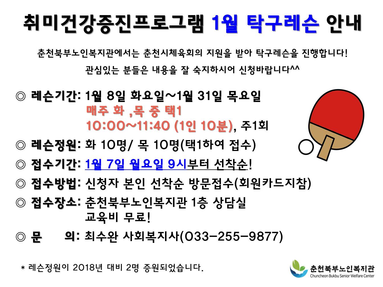 1월 탁구레슨_관내게시용.jpg