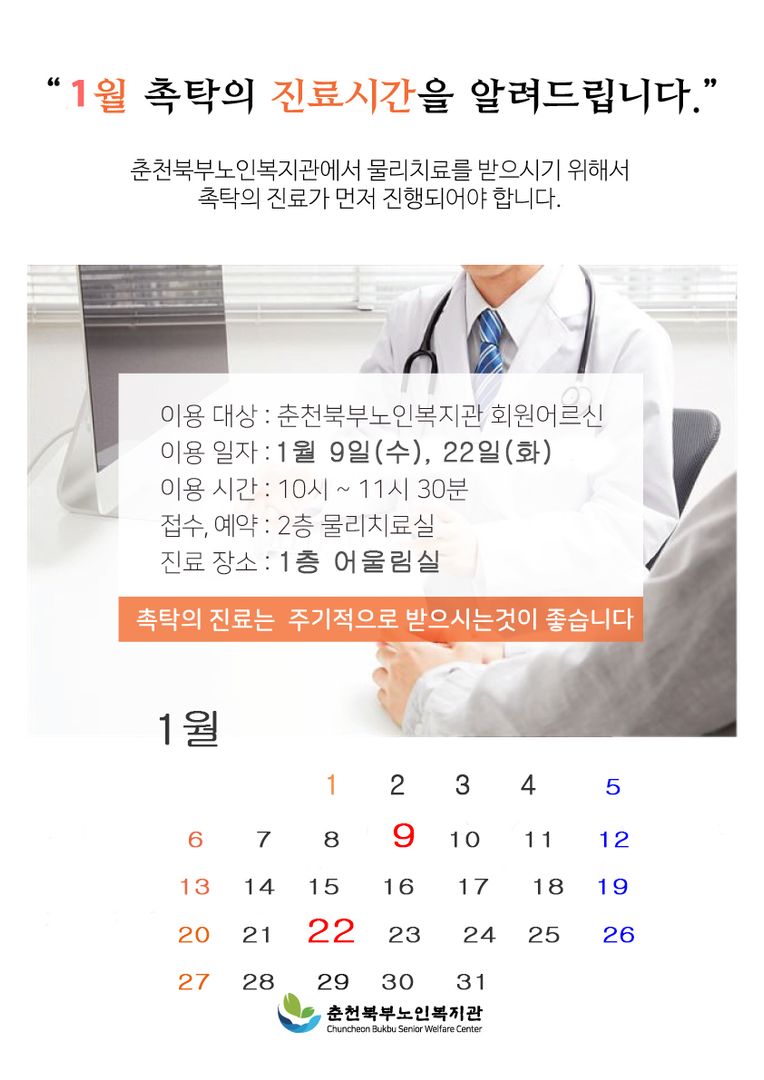 1901 수정촉탁의진료-A4.jpg