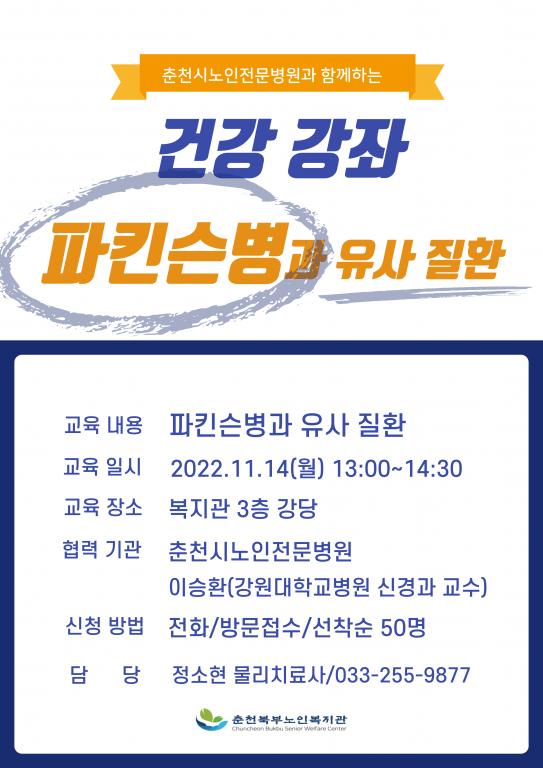 221114 건강강좌 홍보물-파킨슨병과 유사질환.png.jpg