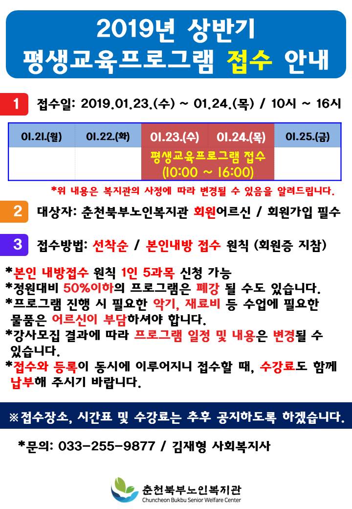 2019년 상반기 평생교육프로그램 안내문_1차.jpg