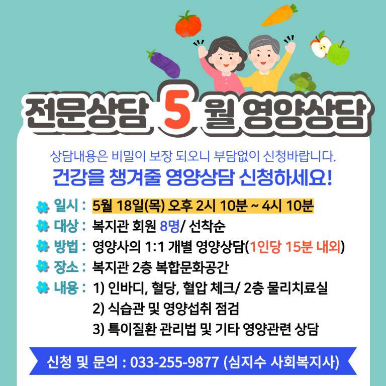 5월 영양상담 안내문.jpg