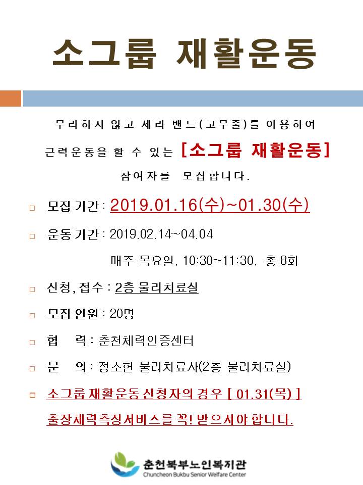 소그룹 재활운동 홍보물.jpg