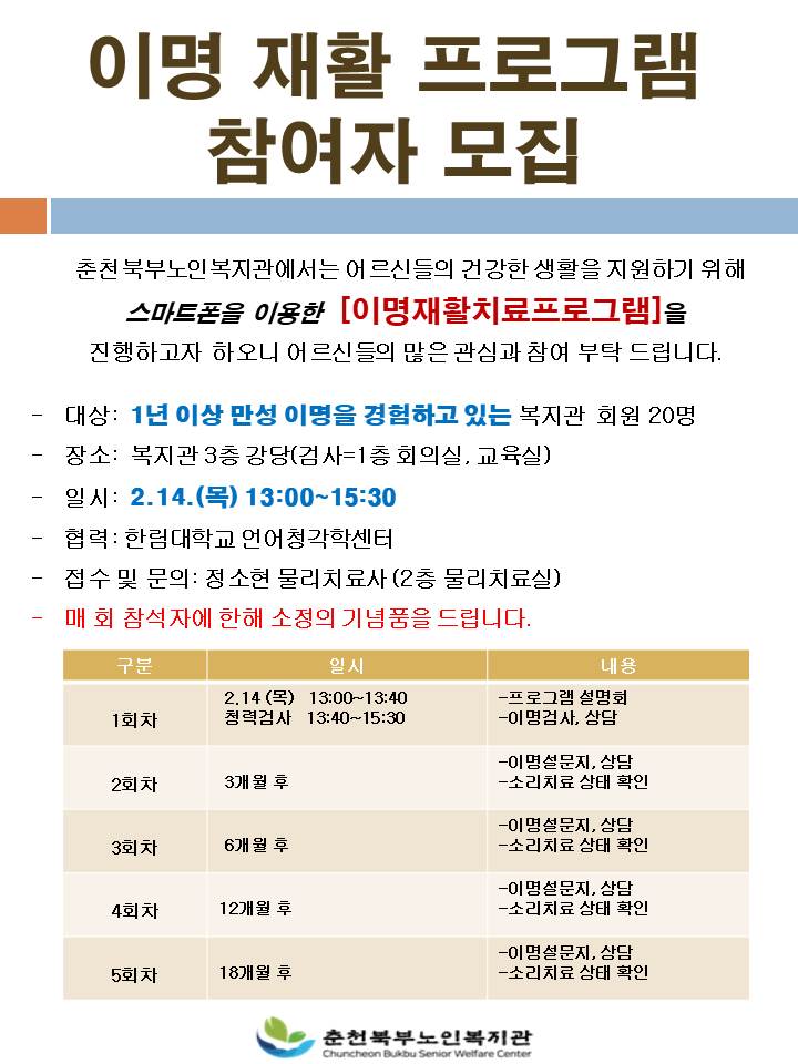 이명재활참여자모집.jpg